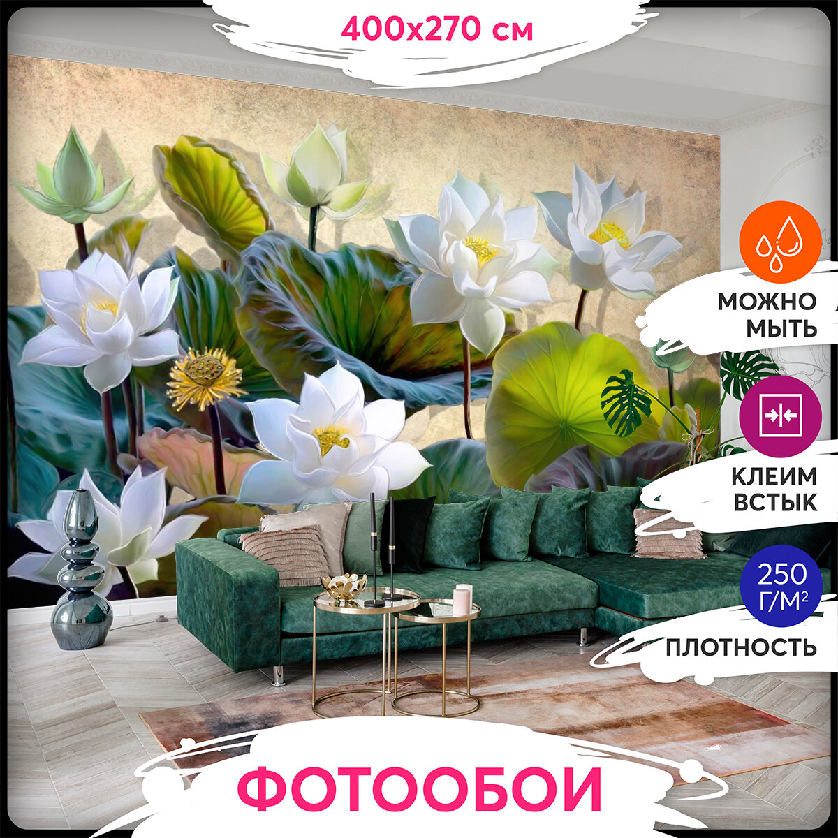 PrintWalls Фотообои 3Д 400х270 - Лотос