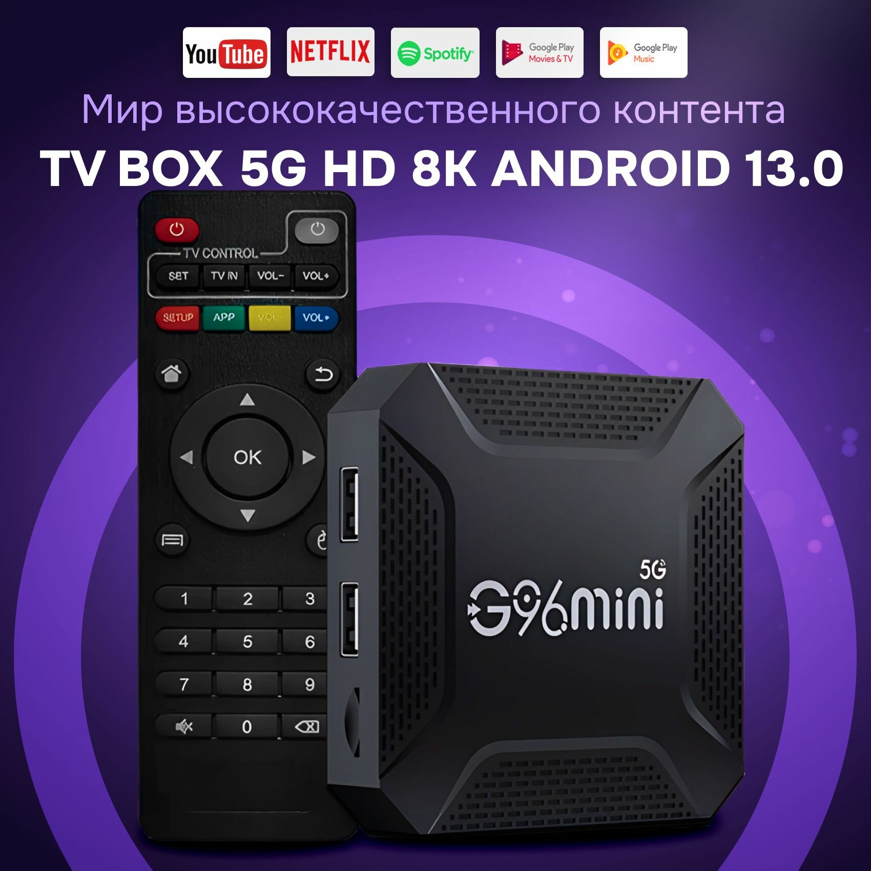 ТВ приставка смарт для телевизора Wi-Fi