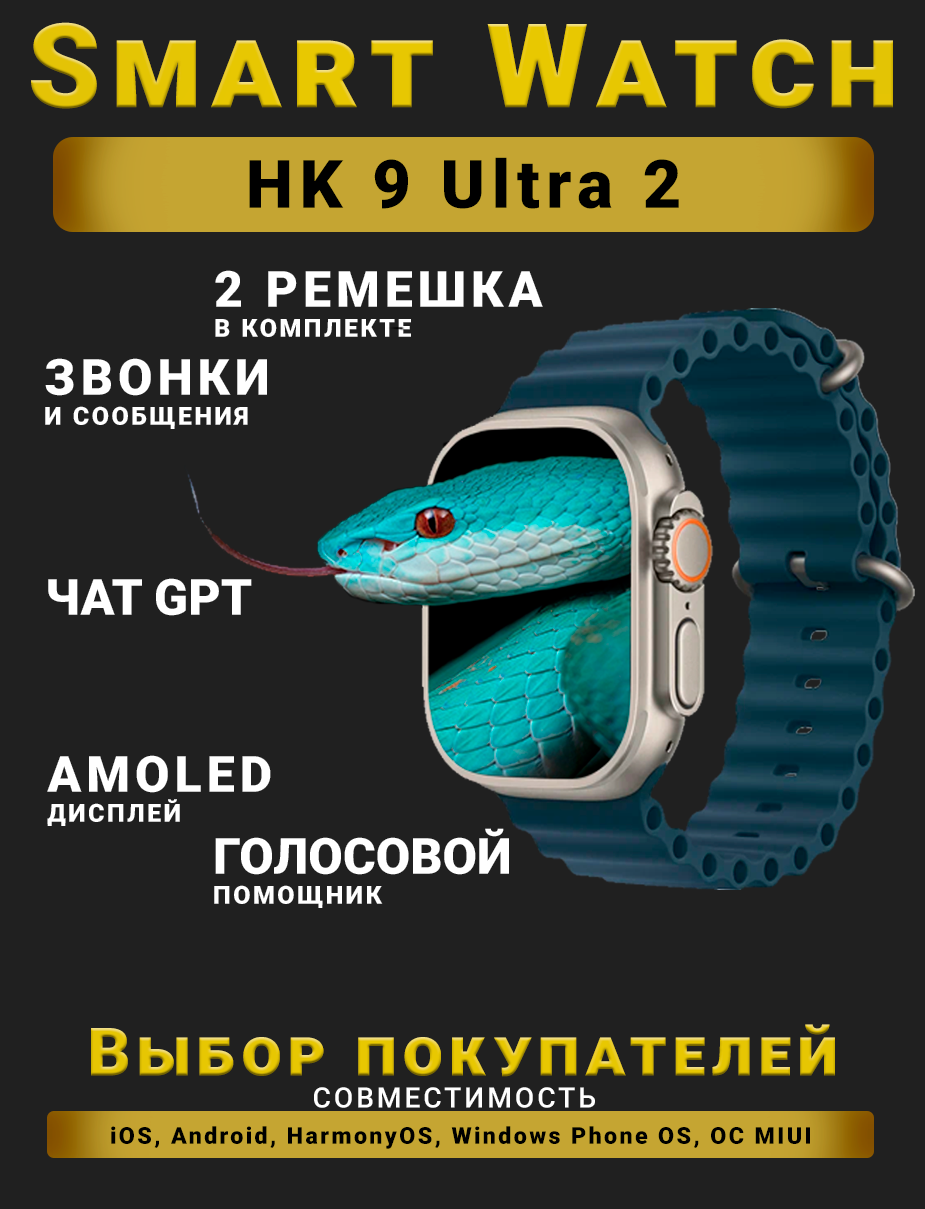 Смарт часы HK9 Ultra 2, Умные часы PREMIUM Series Smart Watch AMOLED наручные мужские и женские, iOS, Android, СhatGPT, Bluetooth Звонки, 2 ремешка, Черный