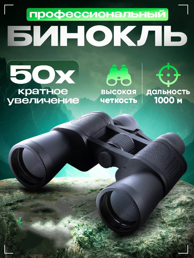 A.D.R.Company Тестовый образец, Бинокль охотничий, туристический, на охоту и рыбалку/Для туризма, спорта, альпинизм/профессиональный/армейский