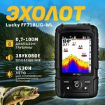 Эхолот LUCKY FF718LiCD-T ice - Изображение 1