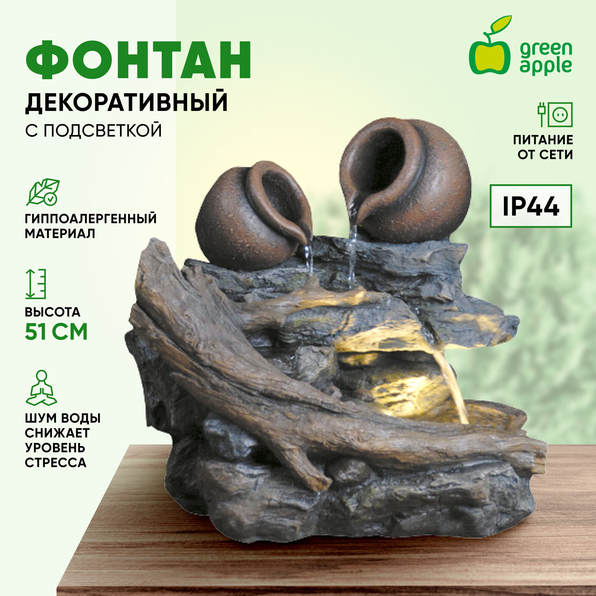 Фонтан садовый Кувшин GREEN APPLE 51см