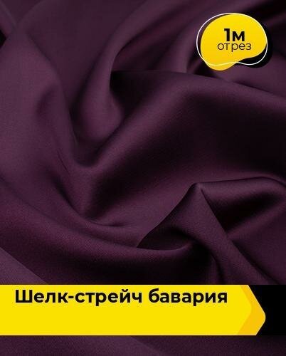 Ткань шелк 1/10711