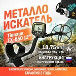 Металлоискатель Tianxun TX-850 (с большой катушкой 12" DD) - Изображение 7