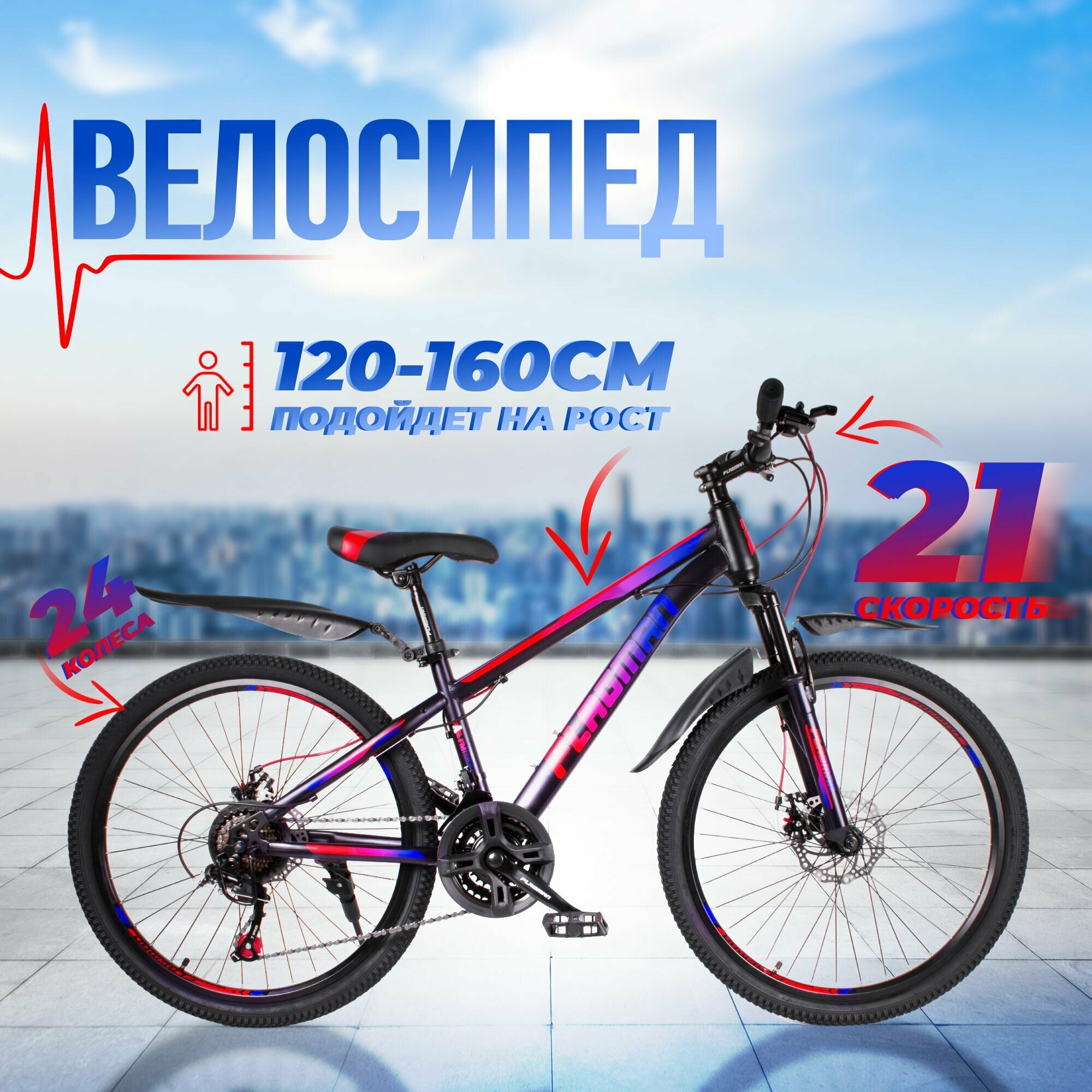 PULSE Велосипед горный подростковый 24" FLAGMAN MD-2401-1 13" new / на рост от 120 до 160 см