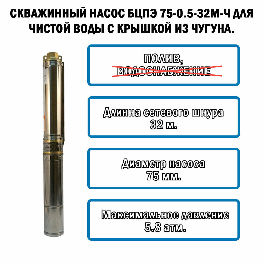 Скважинный насос Vodotok БЦПЭ 75-0.5-32м-Ч