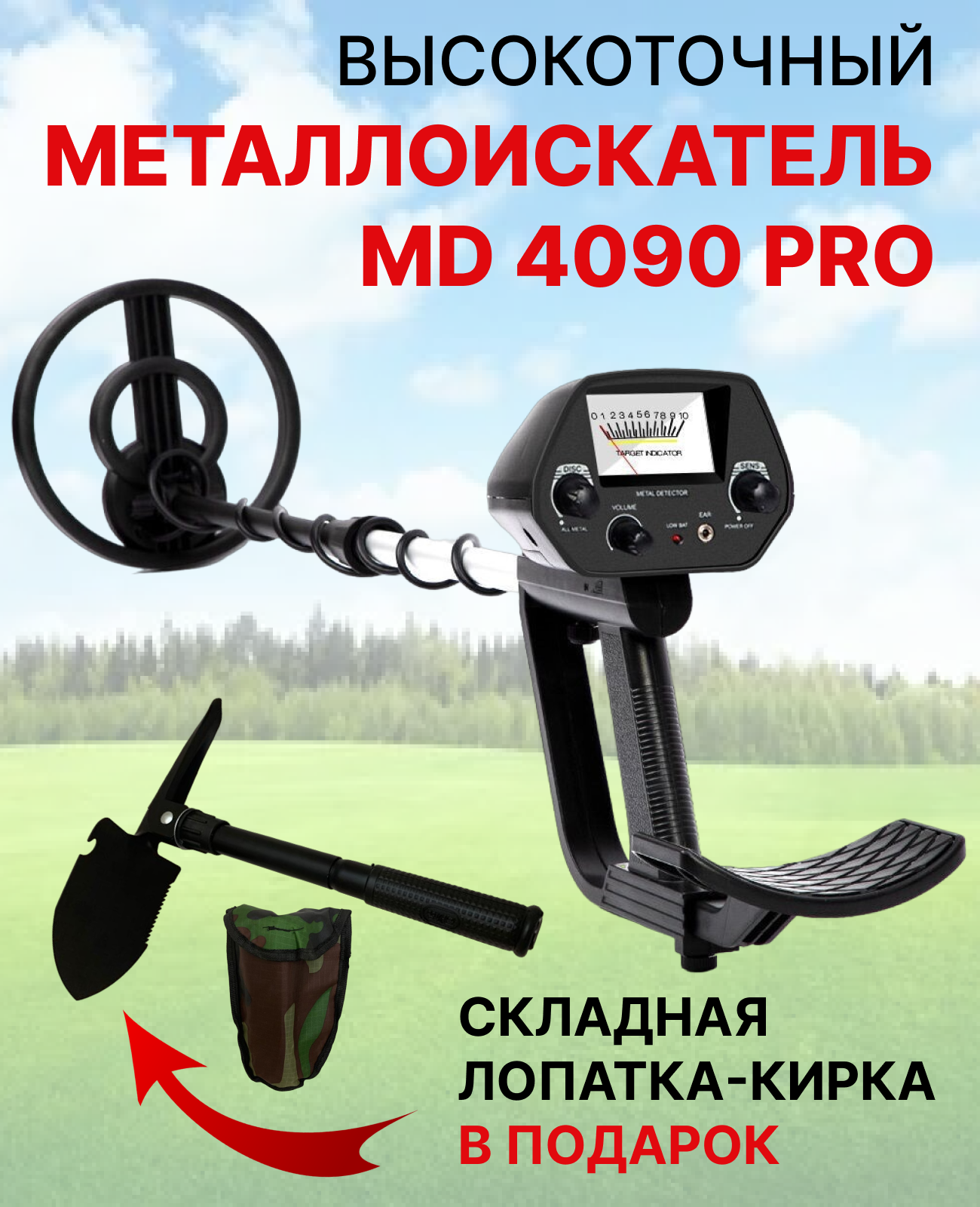 Металлоискатель MD 4030 PRO