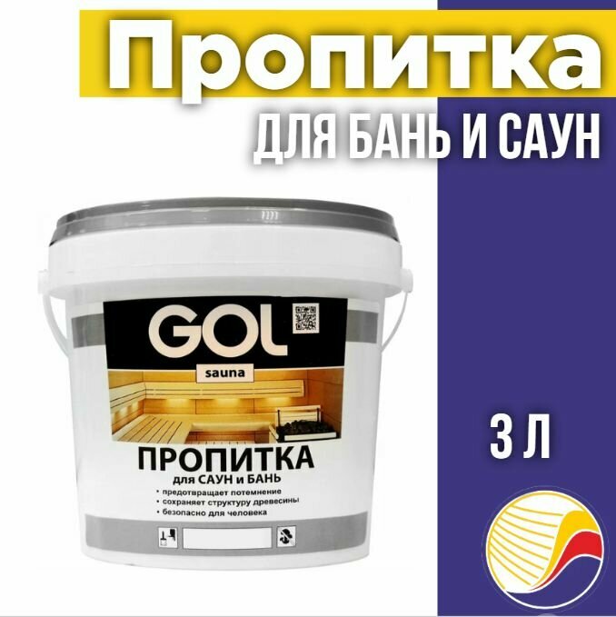 Palizh Пропитка для бань и саун GOL sauna No311, 3л