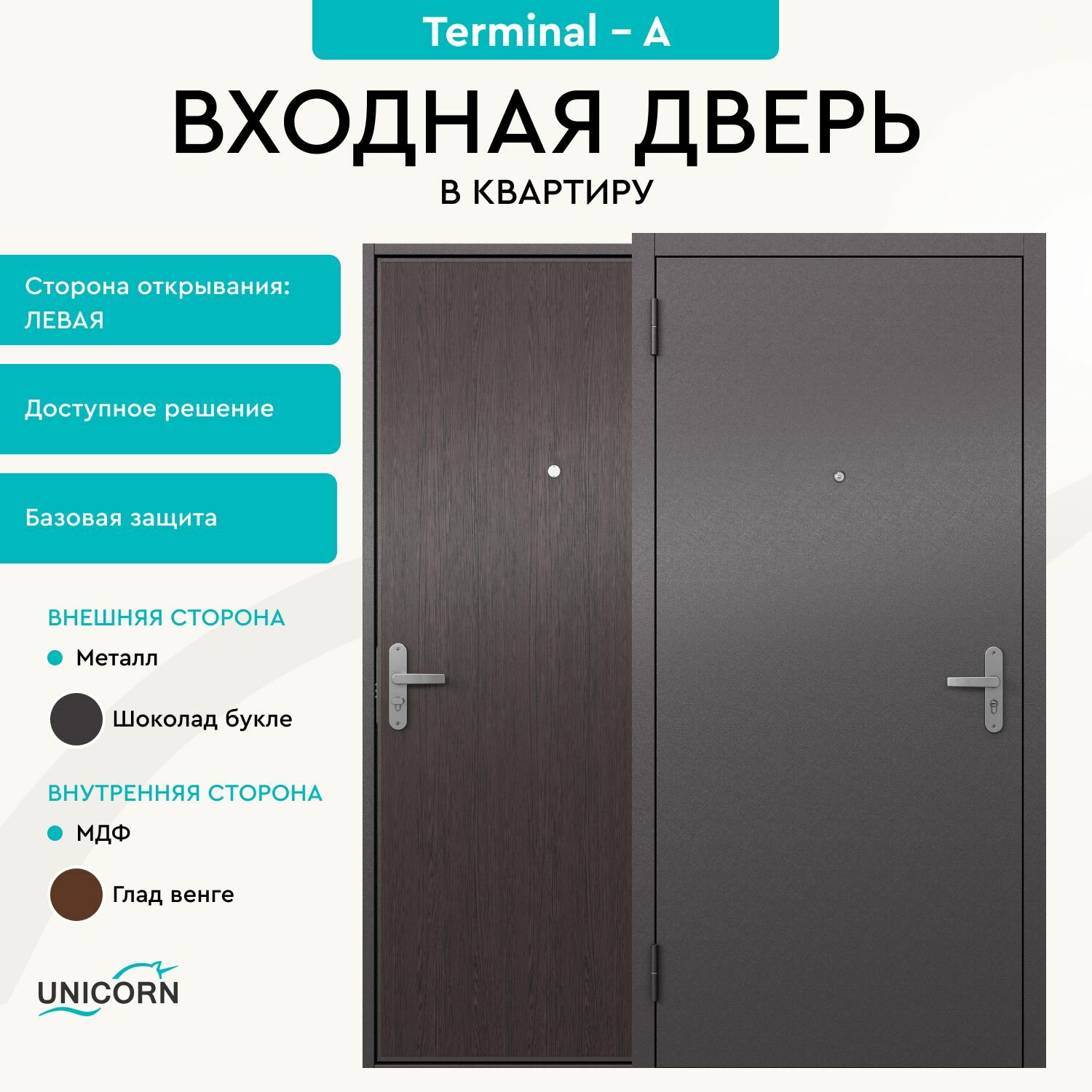 Дверь входная для квартиры Unicorn металлическая Terminal 860х2050, открывание вправо, антивандальное покрытие, уплотнитель, противосъемные ригели, цилиндровый замок, коричневый