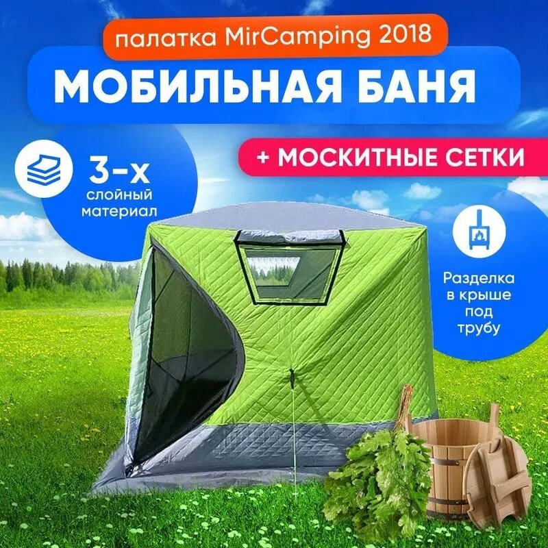 Палатка туристическая зимняя 4 местная трехслойная для охоты рыбалки кемпинга отдыха туризма MirCamping 2018