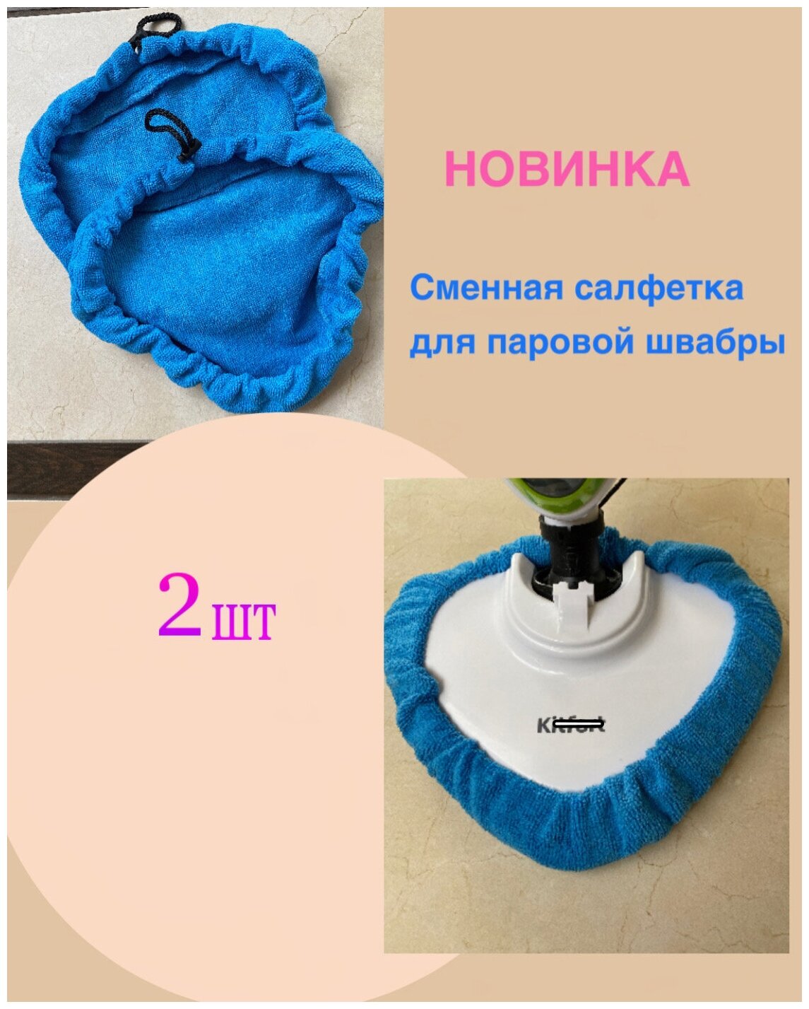 Аксессуар, насадка, насадка-щетка, обтяжка из микрофибры, салфетка Насадка для швабры из микрофибры