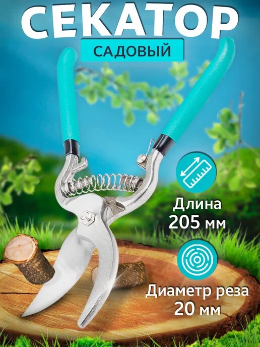 КЭС Секатор для сада пружинный