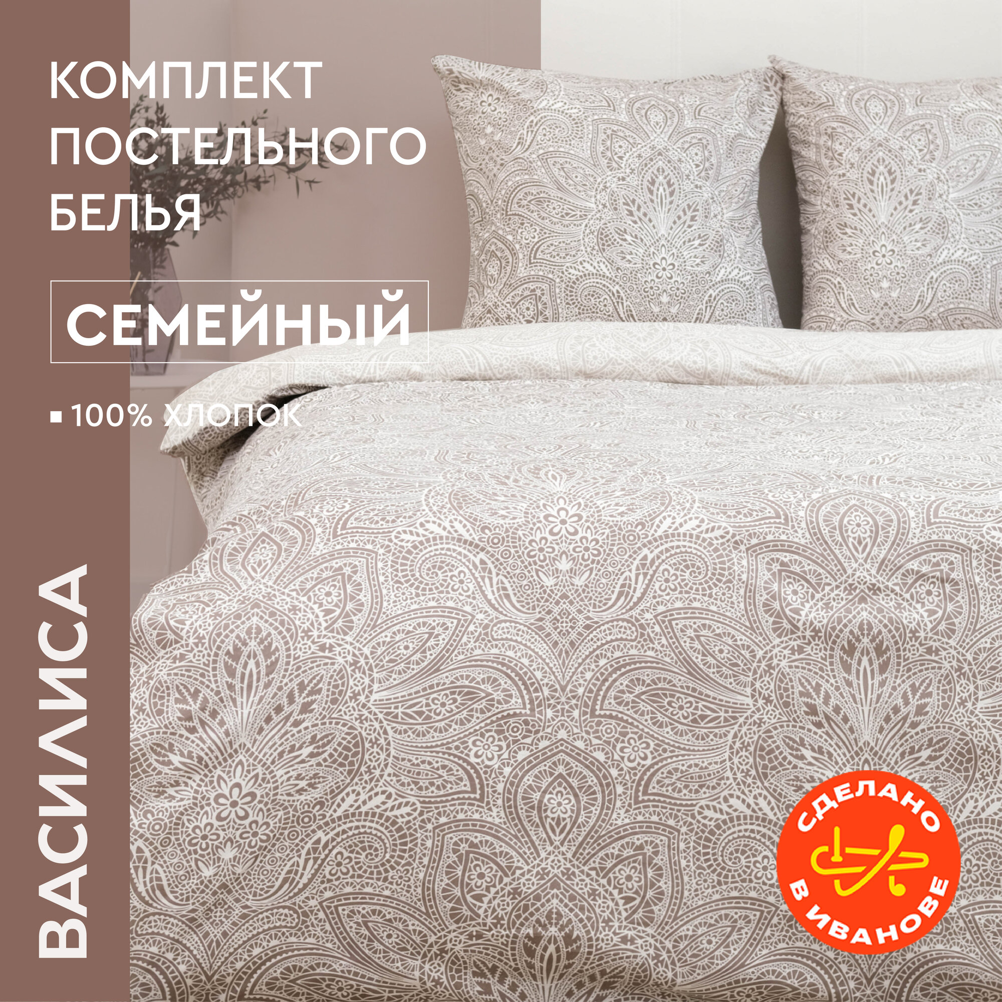 Постельное белье "Василиса" Семейное Перкаль Кружево