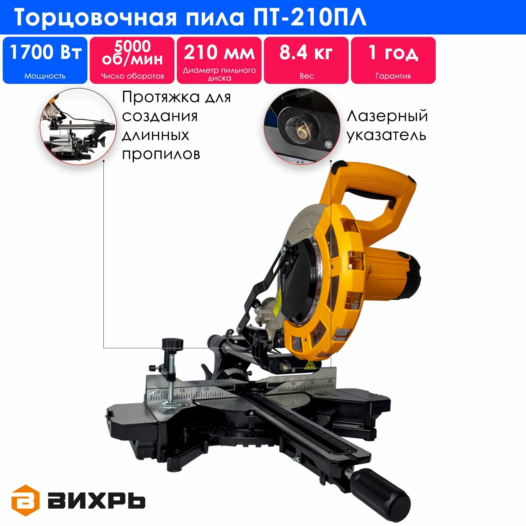 Торцовочная пила с протяжкой ВИХРЬ ПТ-210ПЛ, 1700 Вт