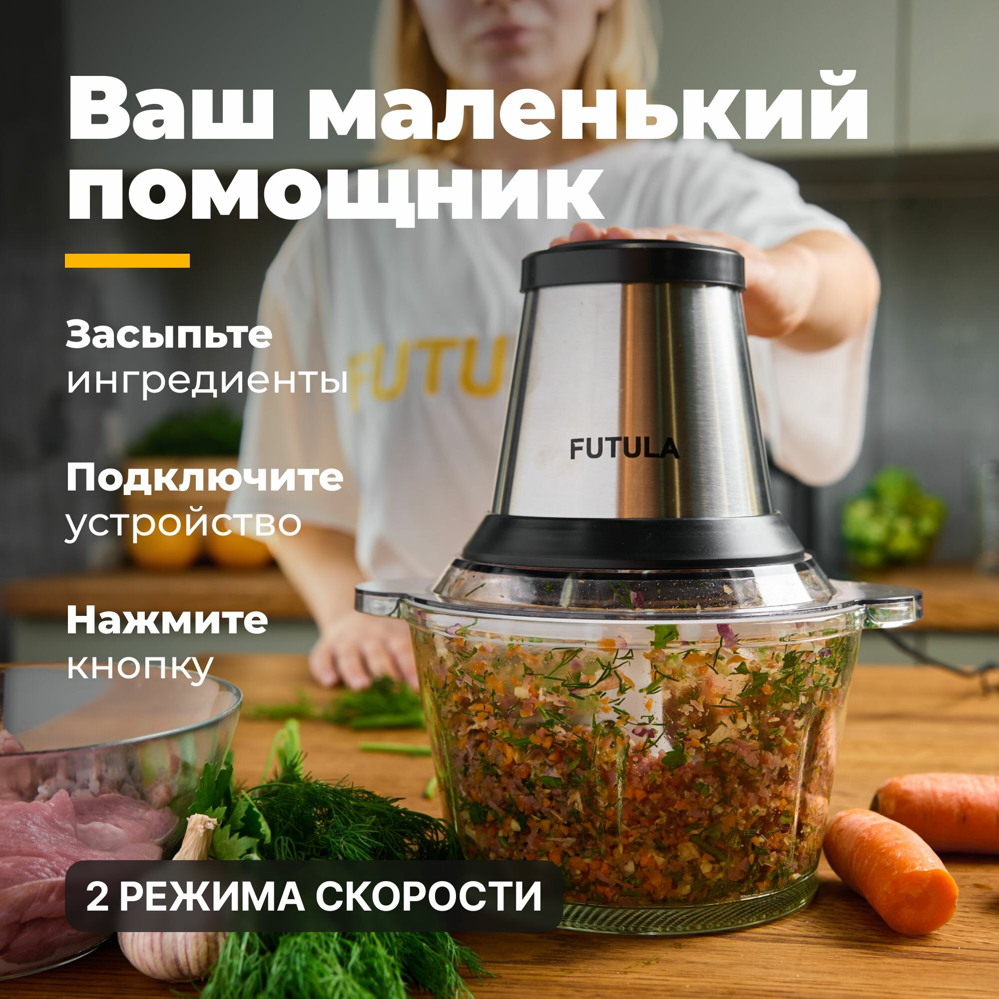 Измельчитель Futula EVS8