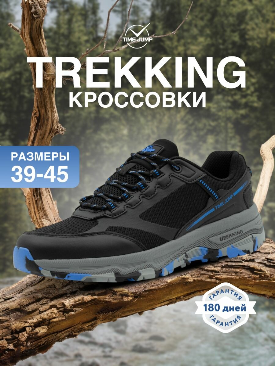 TimeJump Кроссовки мужские размер 45 цвет разноцветный