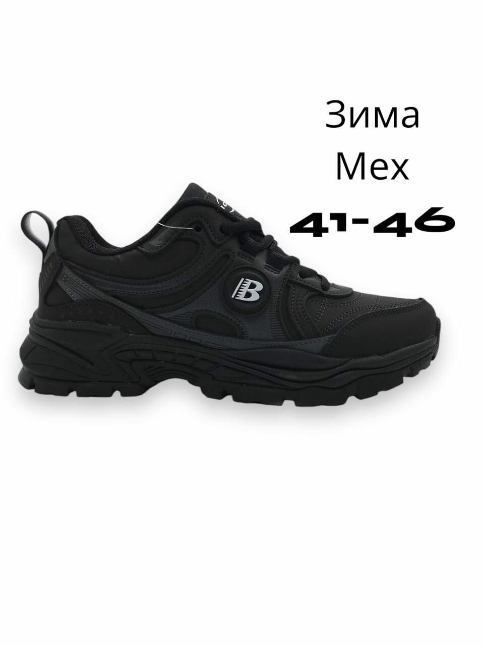 Кроссовки Bona Бона мужские P84D_45 зимние на меху