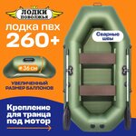 Лодка ПВХ Лодки Поволжья S-280 (Цвет: Серый/Чёрный) - Изображение 1