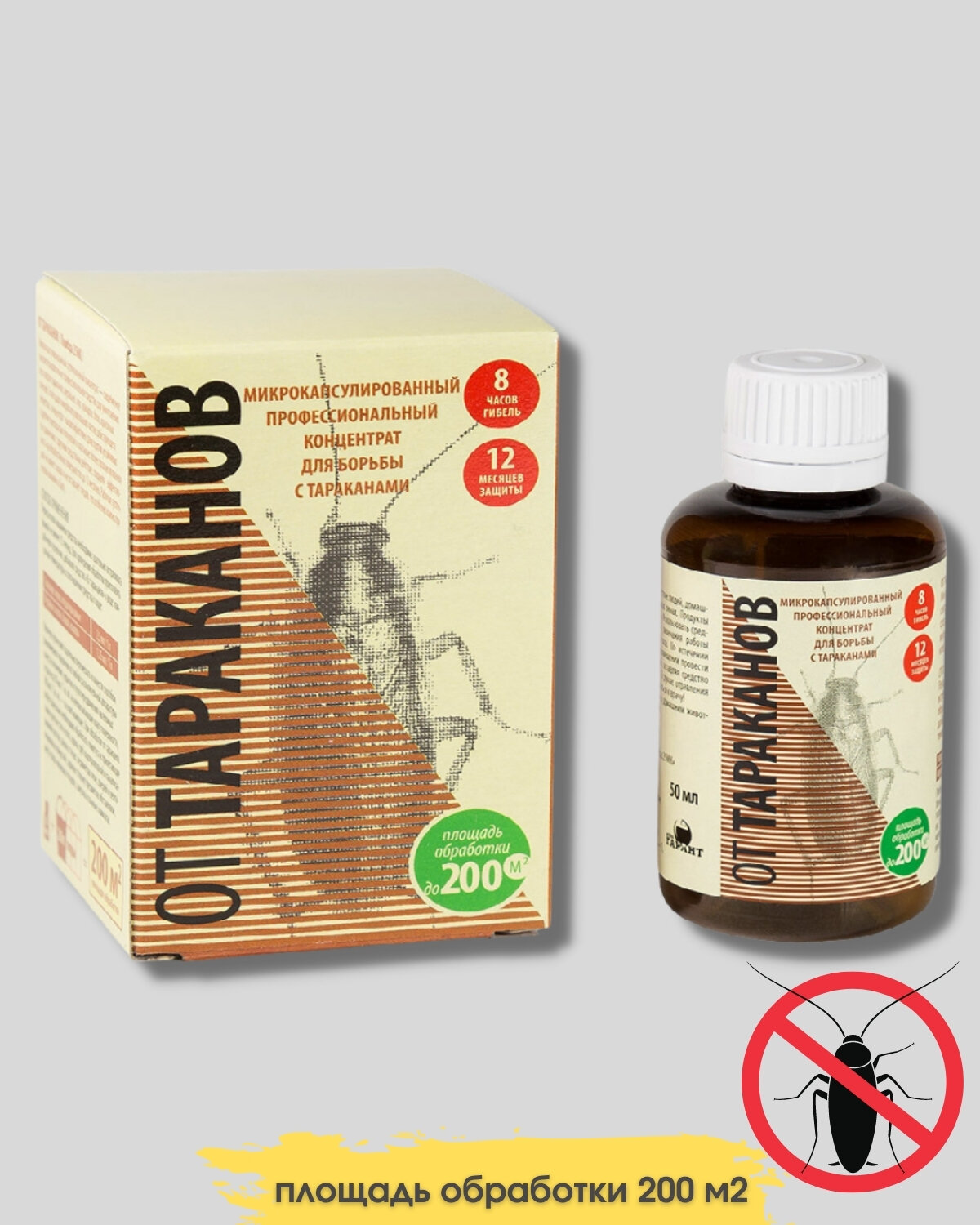 Концентрат для уничтожения тараканов, средство от тараканов, средства от тараканов 50 мл