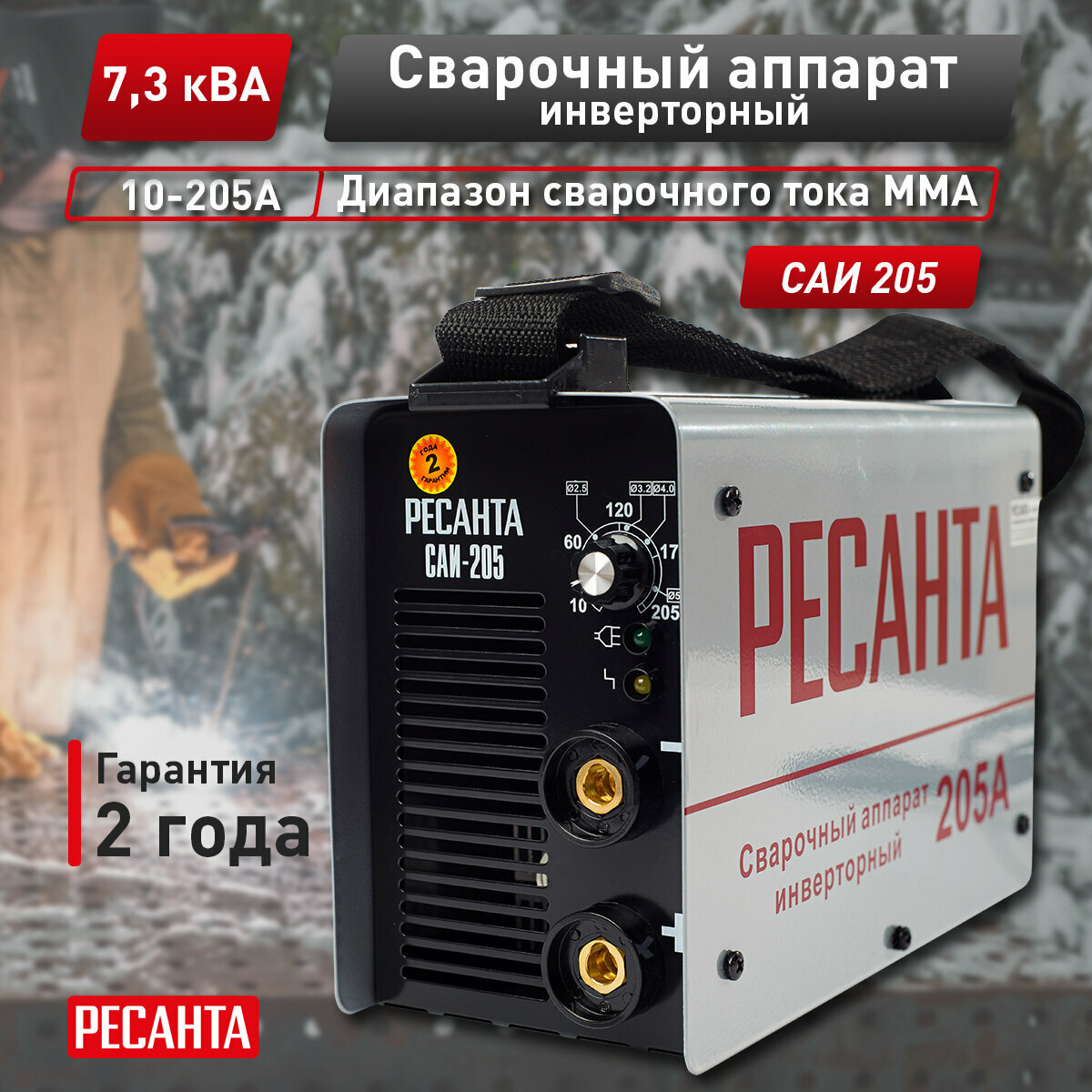 Сварочный аппарат инверторного типа РЕСАНТА САИ-205, MMA