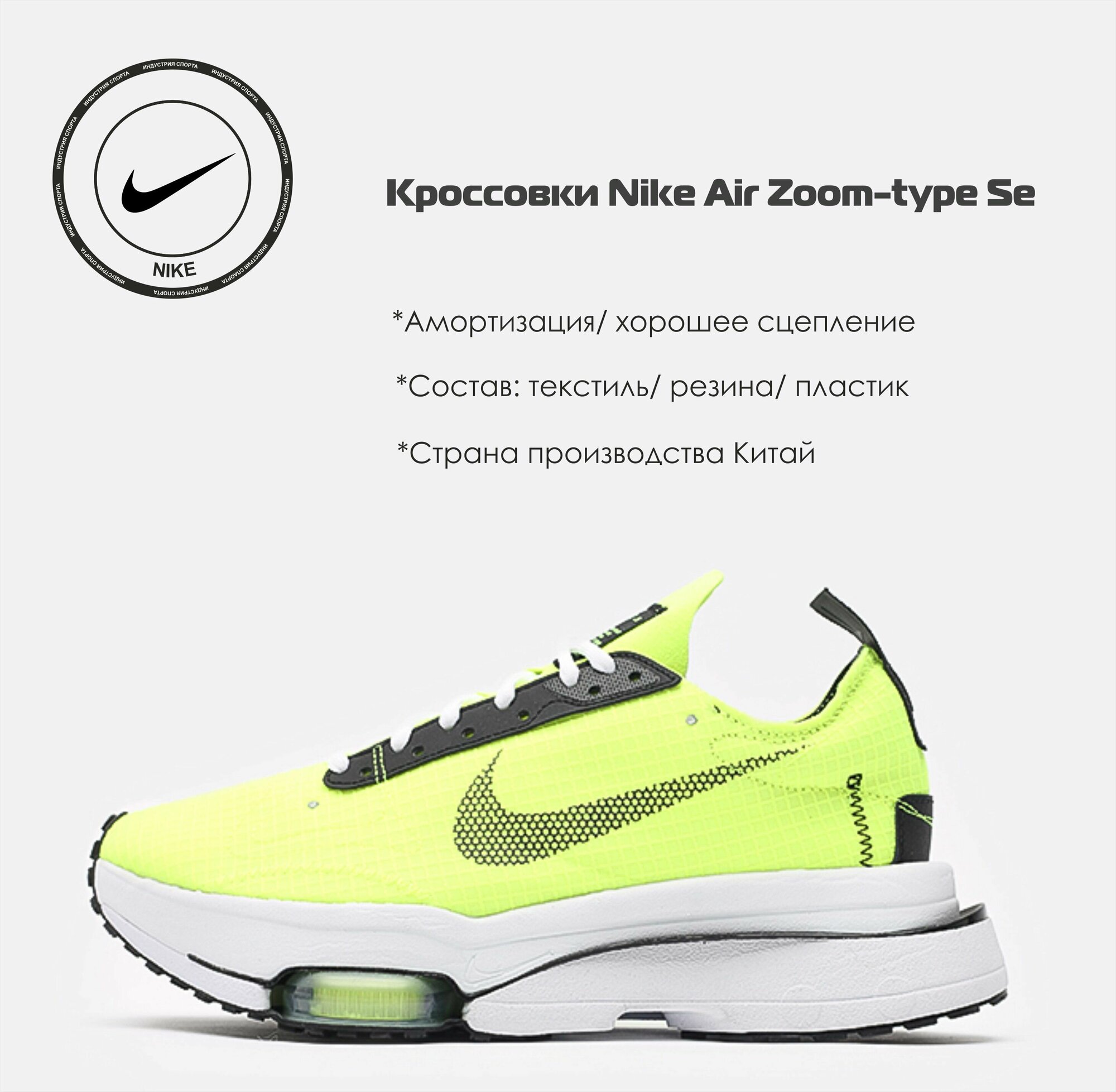 Мужские кроссовки Nike Air Zoom-Type SE