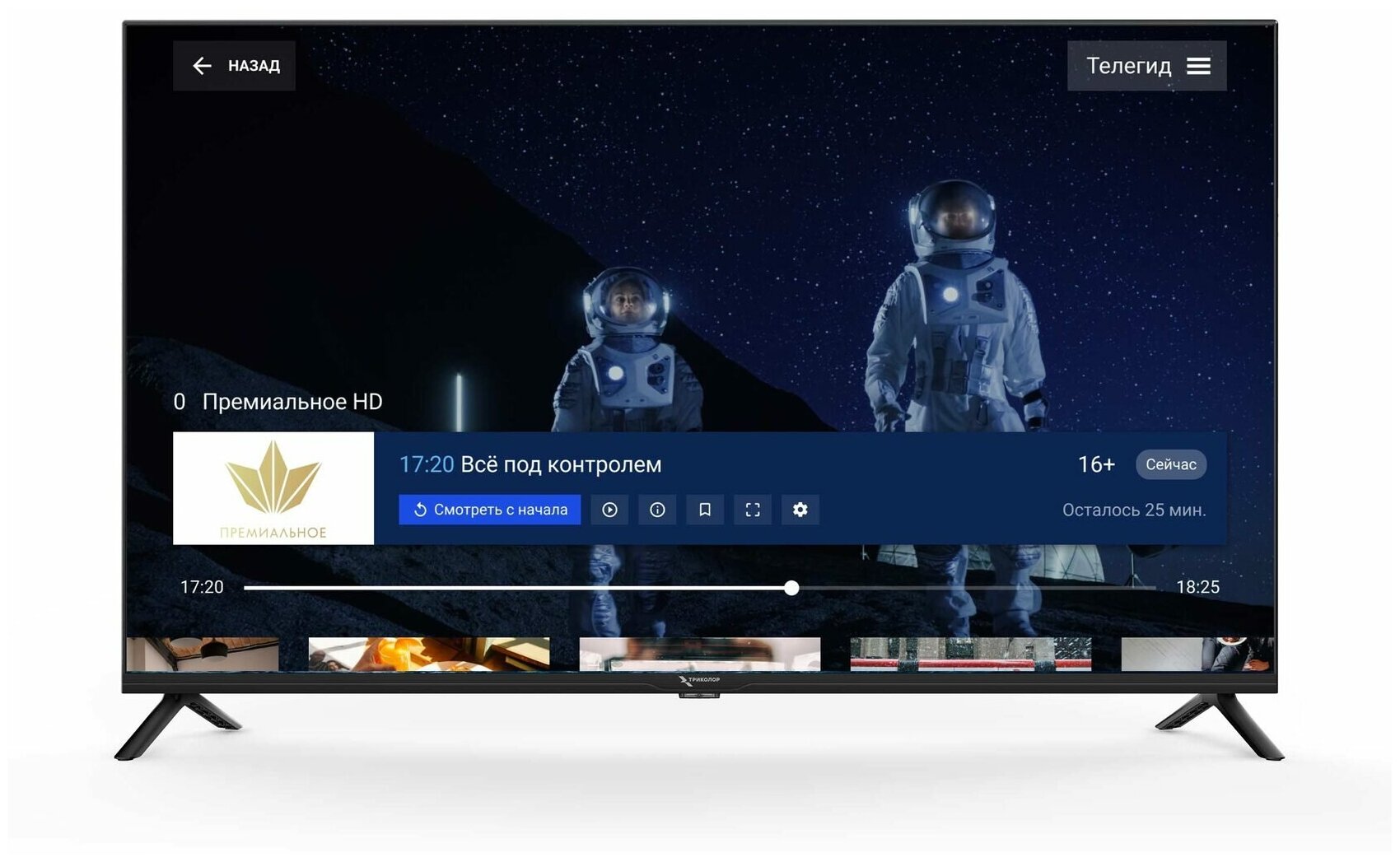ЖК телевизор Триколор H43U5500SA(UHD Smart)