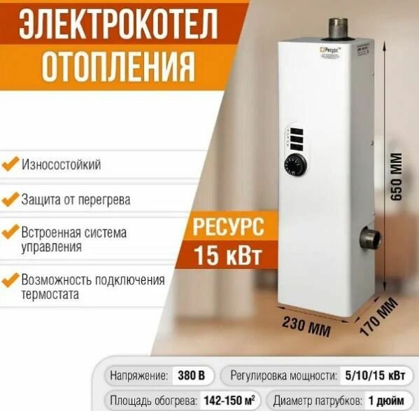 Ресурс-ЭлектроТерм Электрокотел Ресурс ЭВПМ(Н) - 15 кВт