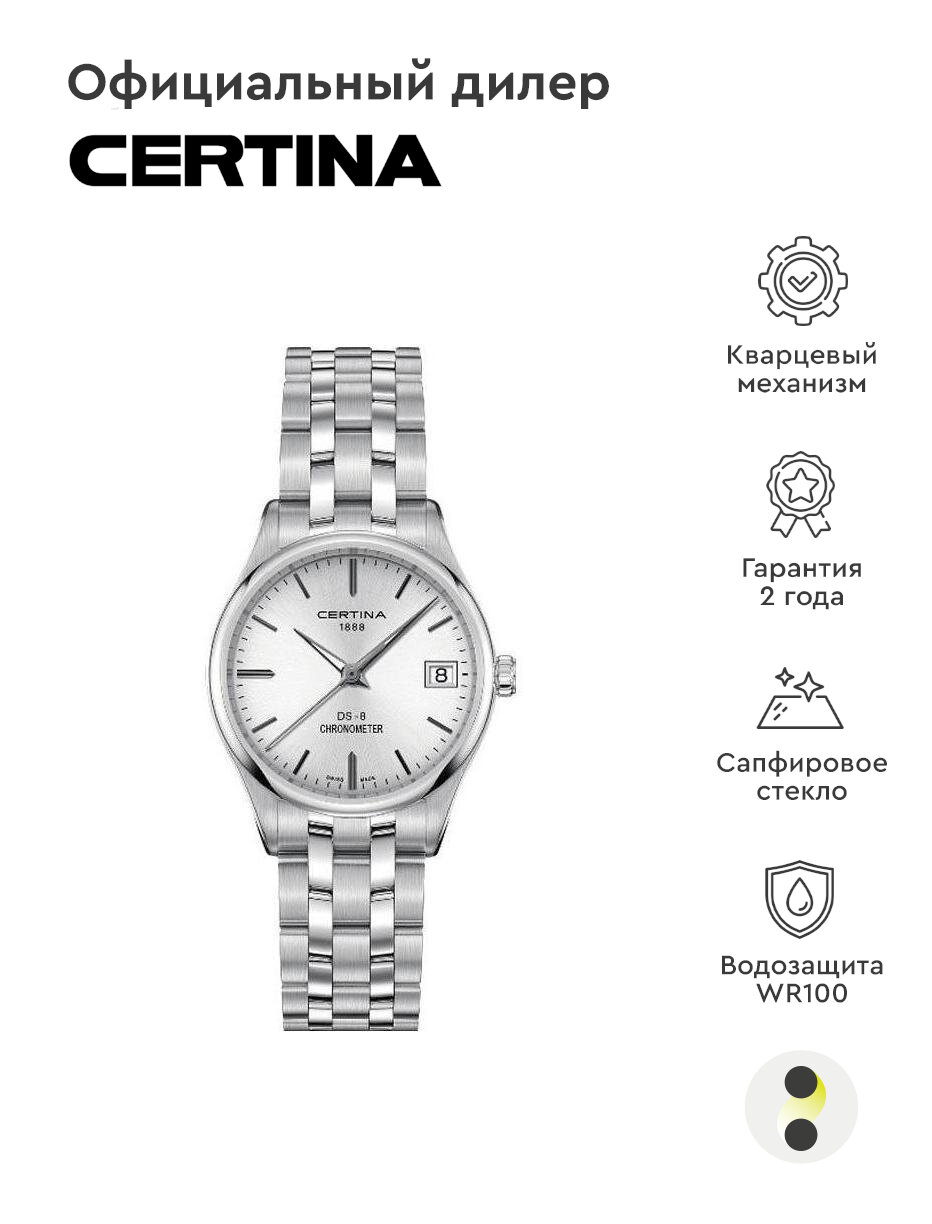 Женские наручные часы Certina DS-8 C033.251.11.031.00