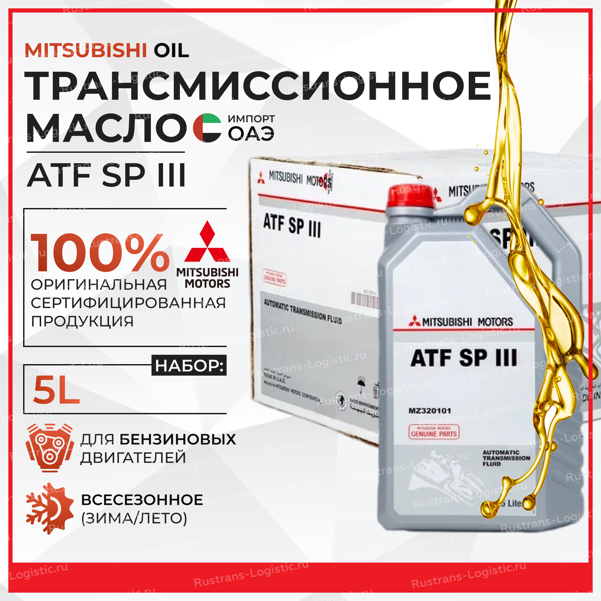 Масло трансмиссионное оригинальное Mitsubishi ATF SP-III