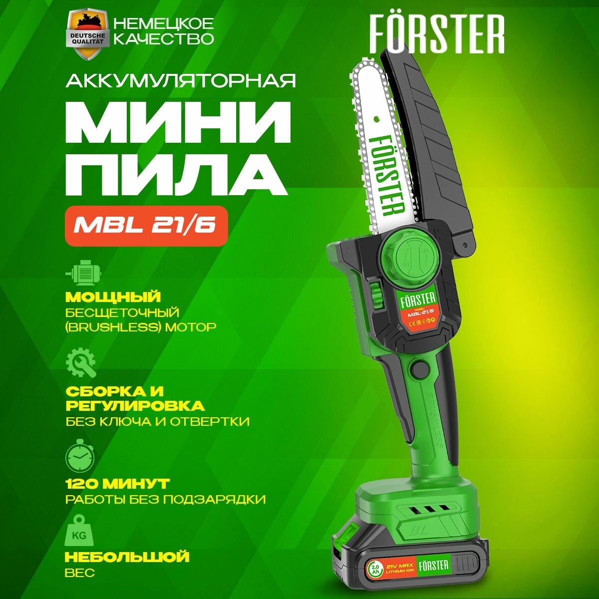 Аккумуляторная цепная мини-пила FORSTER MBL-21/6 , бесщёточная, кусторез, электропила ручная для сада и дачи