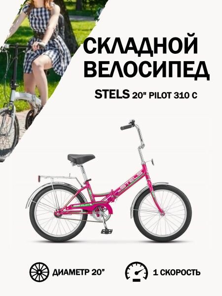 Велосипед Stels 20" Pilot 310 C, Морская волна