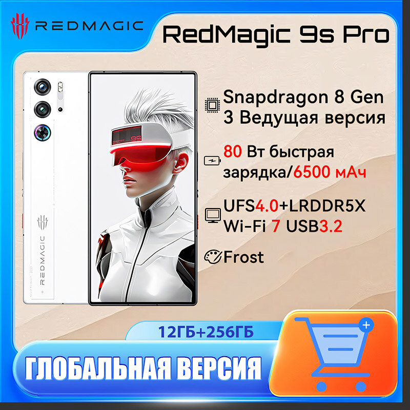 Смартфон RedMagic 9S Pro 12/256 ГБ Global, Sleet
