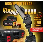 Пила Bosch UniversalChain 35 06008B8303 - Изображение 1