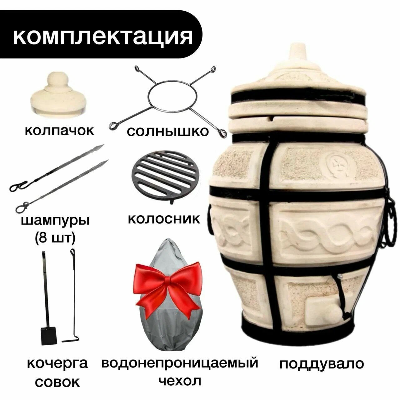 AMFORA Тандыр Амфора Есаул с чехлом