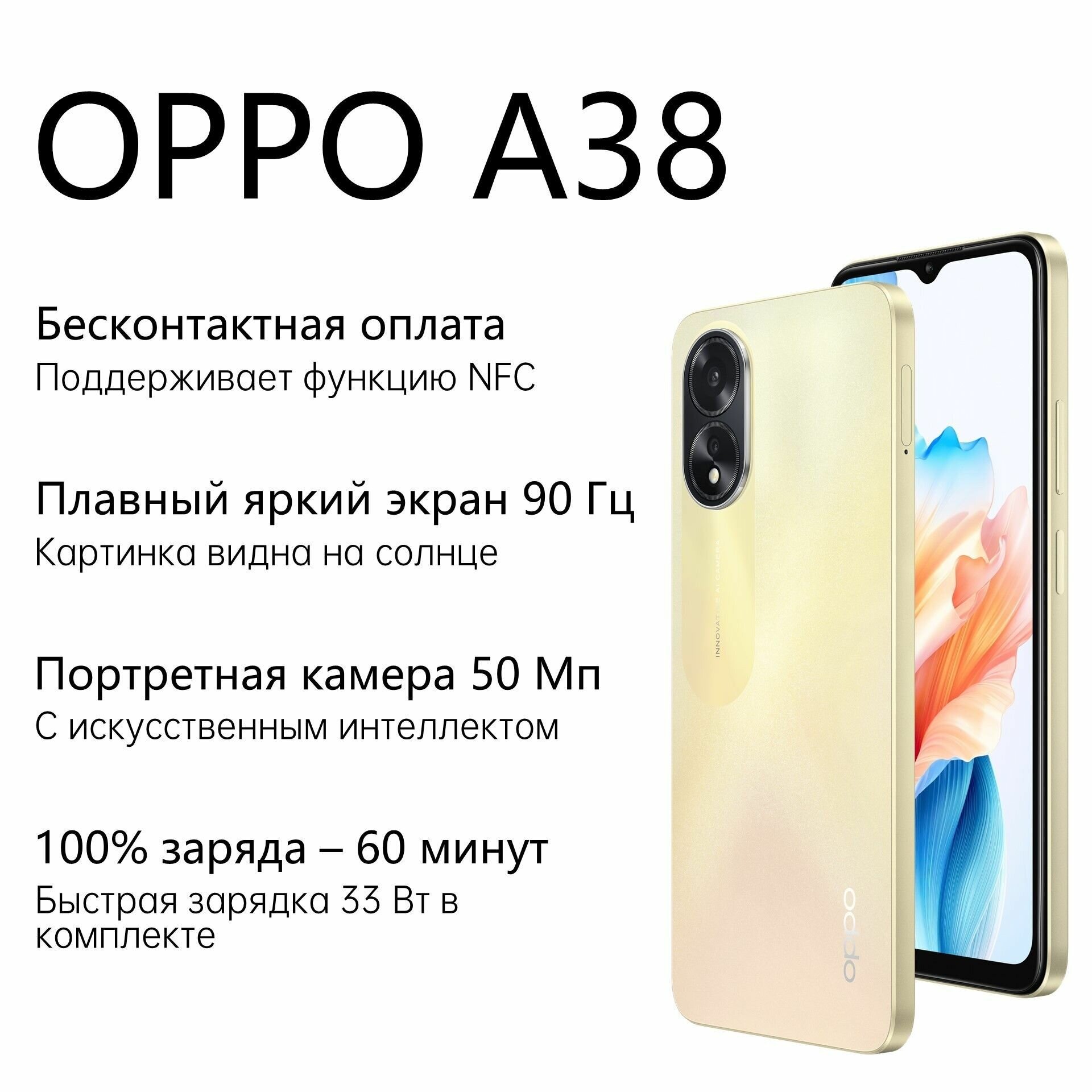 Смартфон OPPO A38