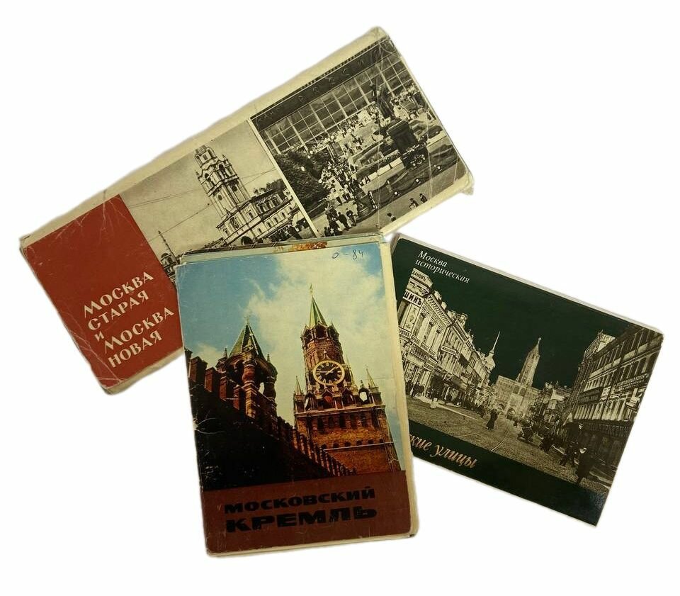 Комплект из 3 наборов открыток о Москве, 1966 год.