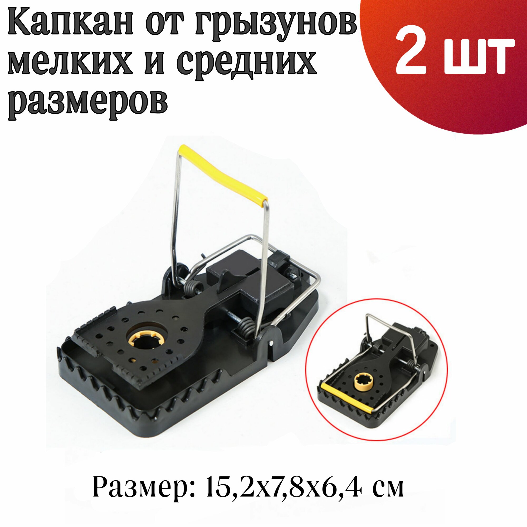 Мышеловка пластиковая большая от грызунов 15,2х7,8х6,4 см