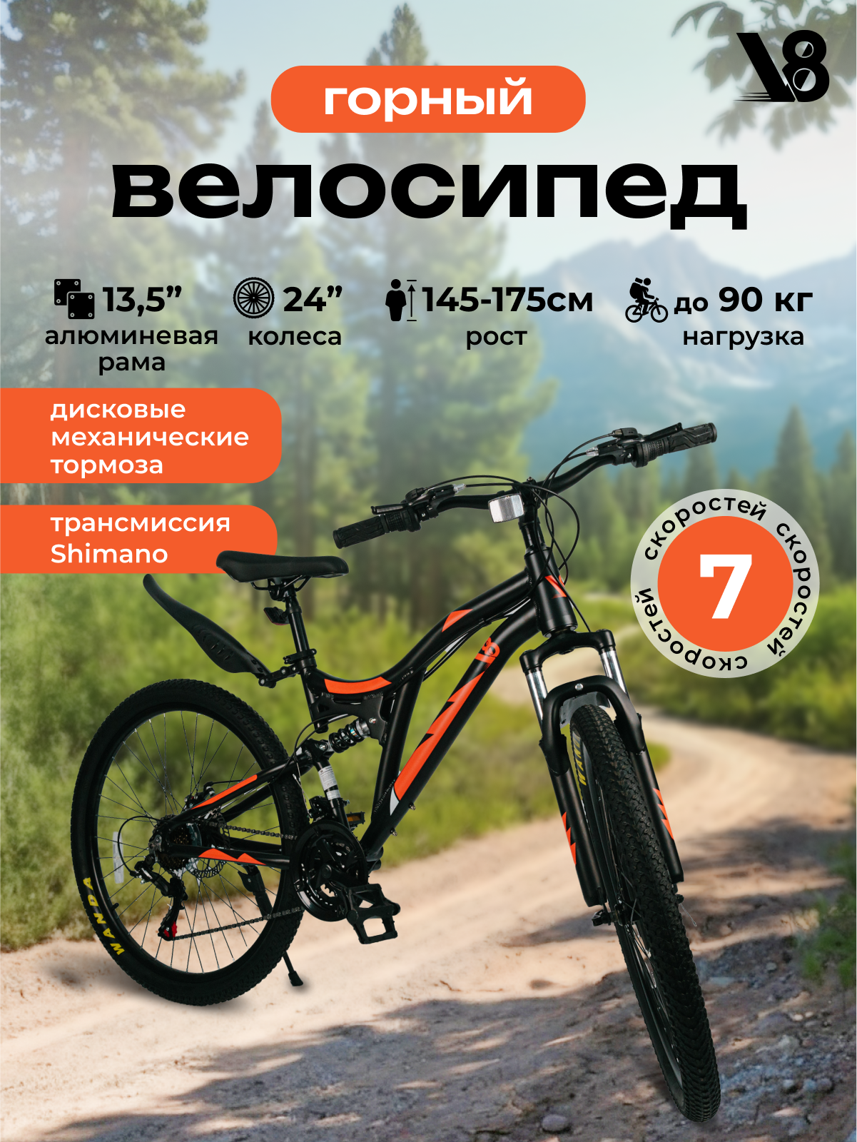 Велосипед горный V8 V-M2611B 26" (черно-красный)