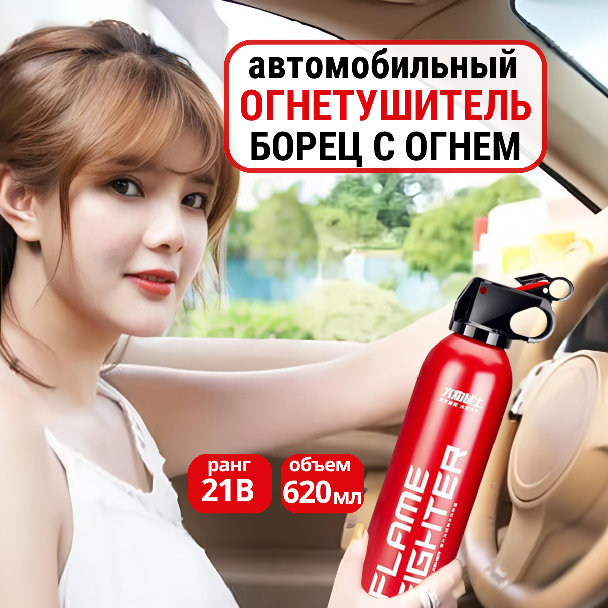 Огнетушитель автомобильный воздушно-эмульсионный Борец с огнем аэрозольный + кронштейн, 0,62 л