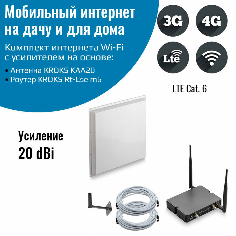 NETGIM Комплект интернет 3G/4G Дача-Максимум (Роутер Kroks Rt-Cse m6, антенна KROKS KAA20-1700/2700F 20 дБ)
