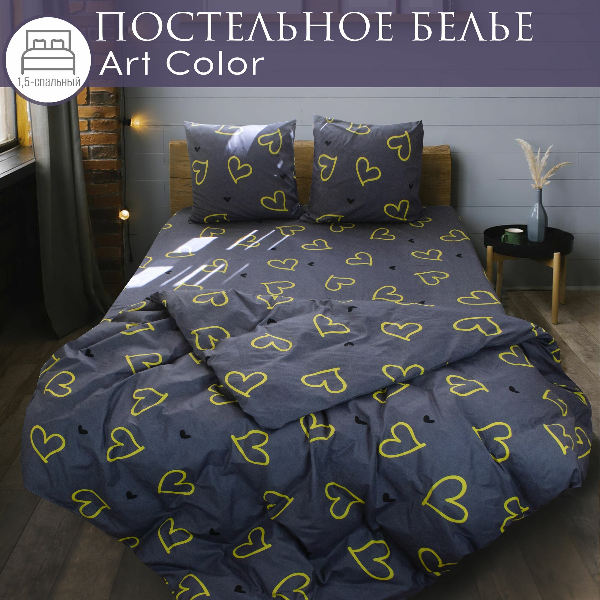 Постельное белье 1 5 спальное сердечками Cleo Art Color комплект полисатин