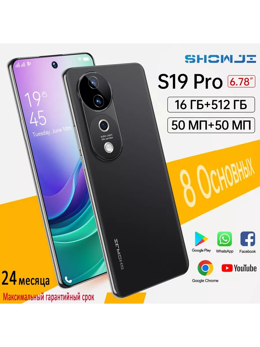SHOWJI Смартфон S19 Pro, Dimensity 9200, Android 14,16+512ГБ, черный