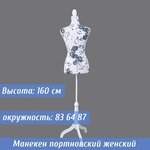 Манекен портновский женский размер 44, демонстрационный, бежевый - Изображение 2