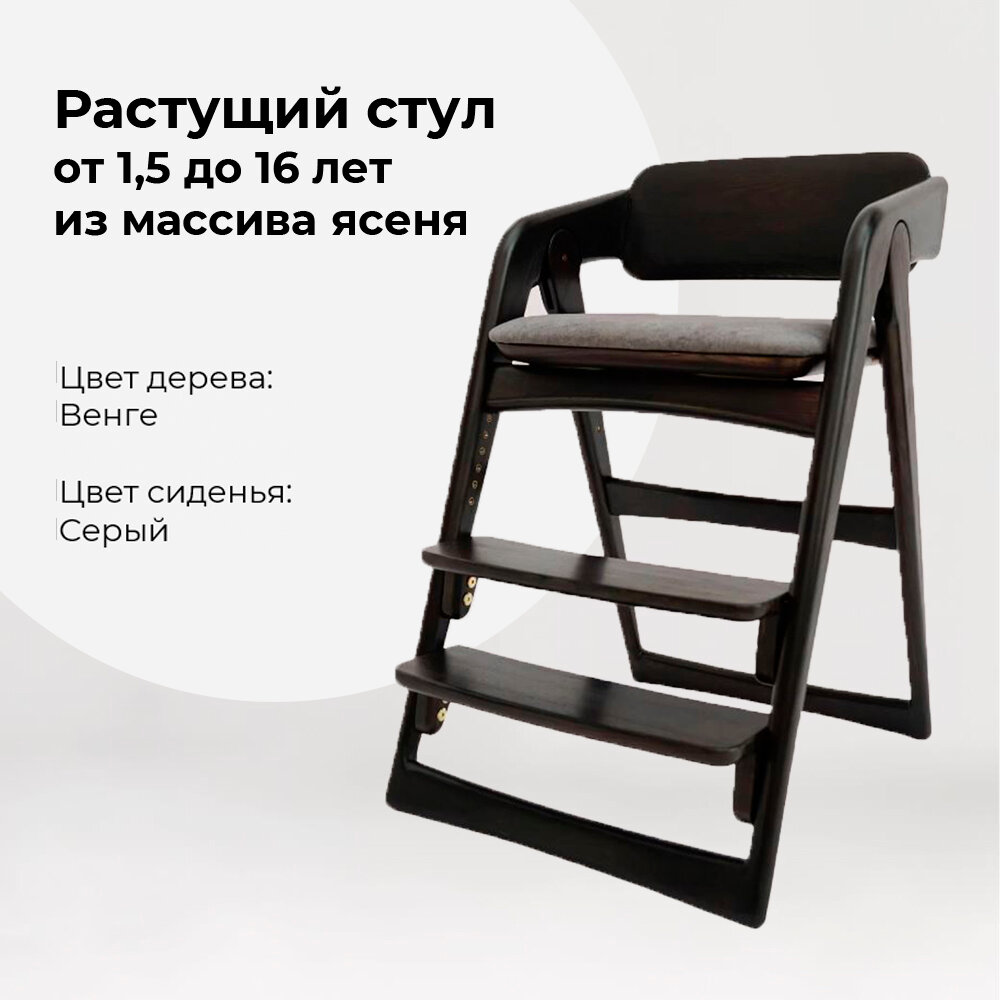 Растущий стул из массива ясеня для детей, для школьника, трансформер