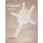 Гамак для купания новорожденных ванночку - Изображение 2