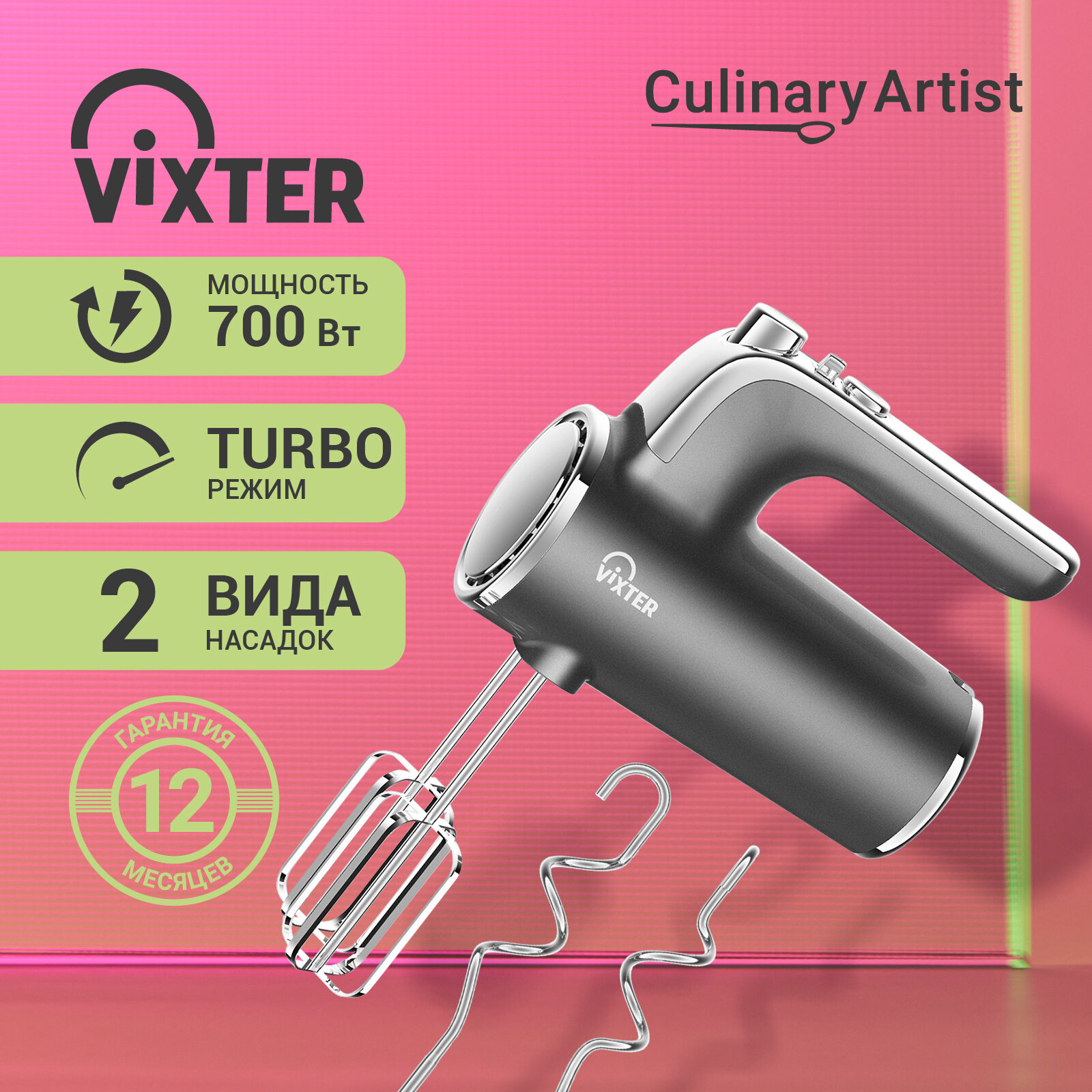 Миксер ручной VIXTER VHM-5300 графит