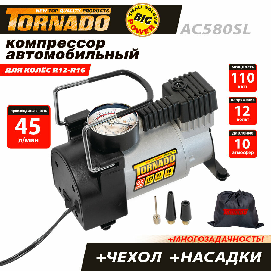 Компрессор автомобильный 60 л/мин Tornado BIG POWER, AC580SL