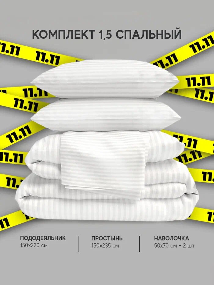 Постельное белье 1,5 спальное сатин страйп Атмосфера 100% хлопок