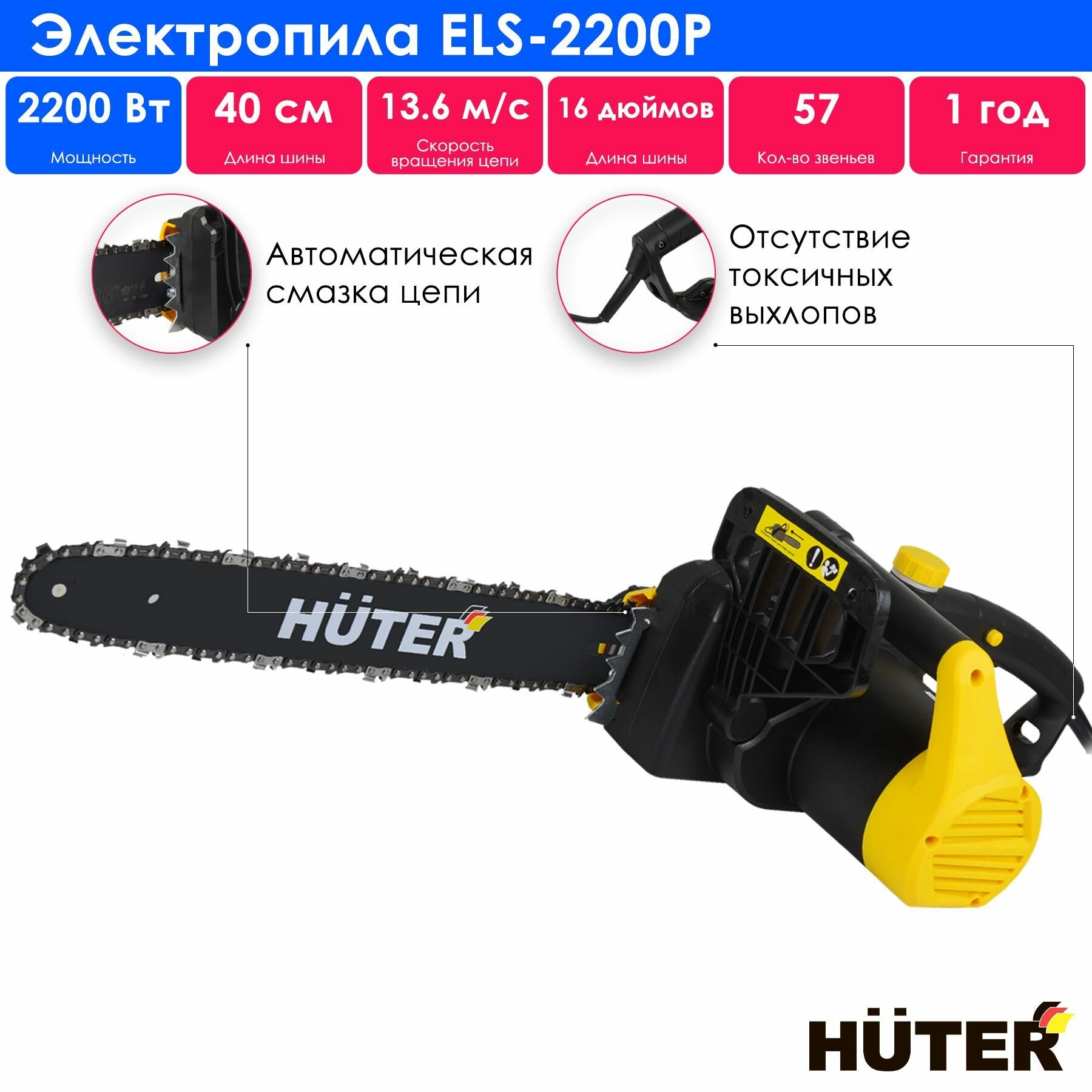 Пила сетевая  Huter ELS-2200P