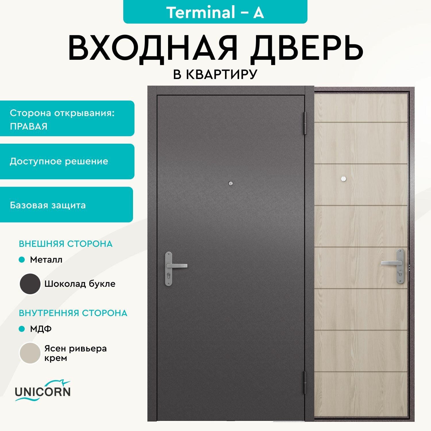 Дверь входная для квартиры Unicorn металлическая Terminal A 860х2050, открывание вправо, антивандальное покрытие, уплотнитель, цилиндровый замок 2-го класса